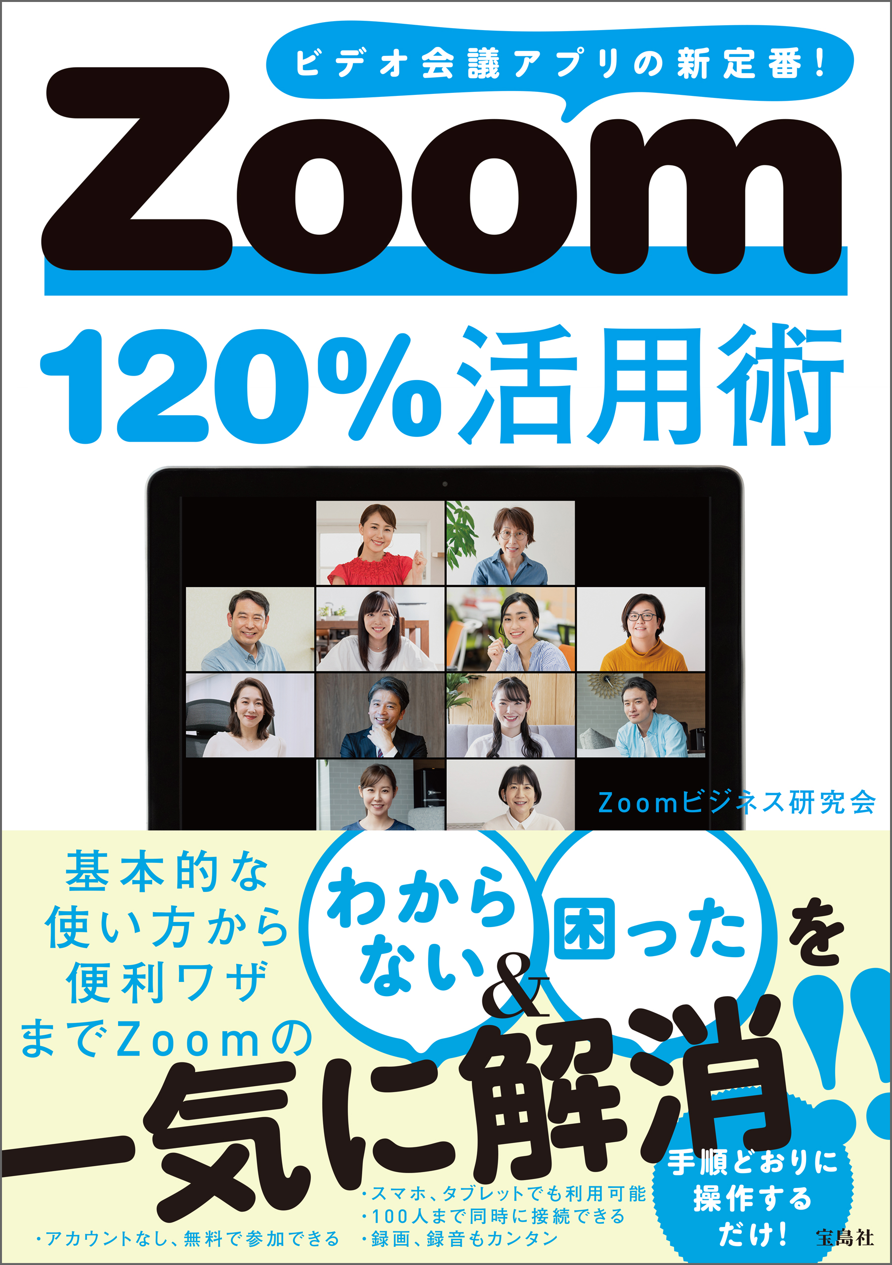 Zoom1 活用術 漫画 無料試し読みなら 電子書籍ストア ブックライブ