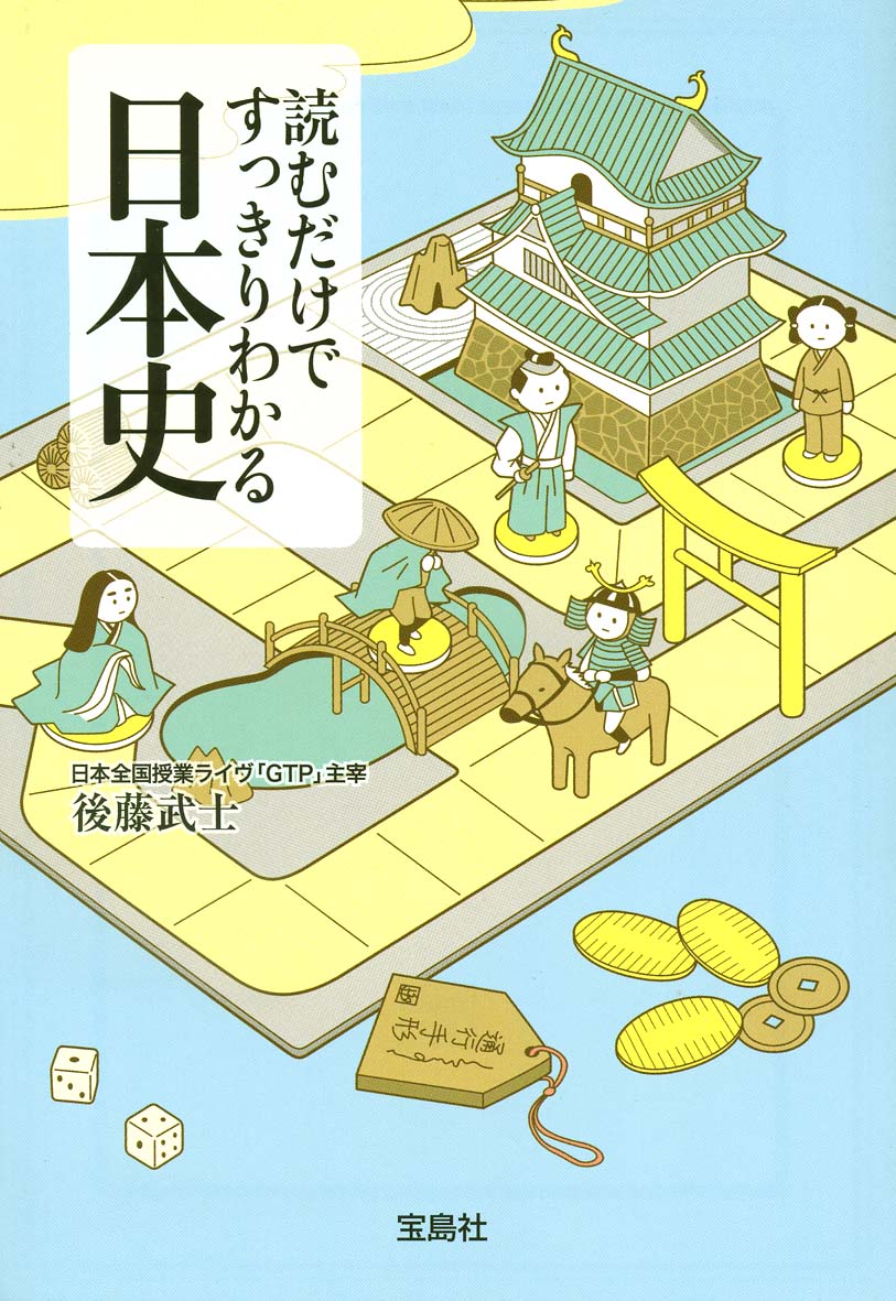 読むだけですっきりわかる日本史 漫画 無料試し読みなら 電子書籍ストア ブックライブ