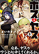 ボスとヤス（5）