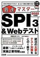 テストセンター Spi3 G Webテスティング対応 転職者spi3 漫画 無料試し読みなら 電子書籍ストア ブックライブ