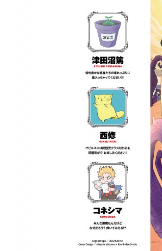 魔界の主役は我々だ 1 漫画 無料試し読みなら 電子書籍ストア ブックライブ 魔界の主役は我々だ 1 漫画 無料試し読みなら 電子書籍ストア ブックライブ