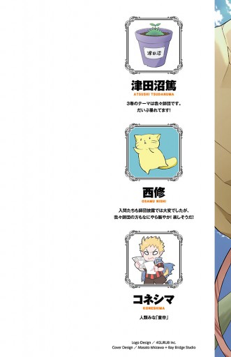 魔界の主役は我々だ 3 漫画 無料試し読みなら 電子書籍ストア ブックライブ 魔界の主役は我々だ 3 漫画 無料試し読みなら 電子書籍ストア ブックライブ