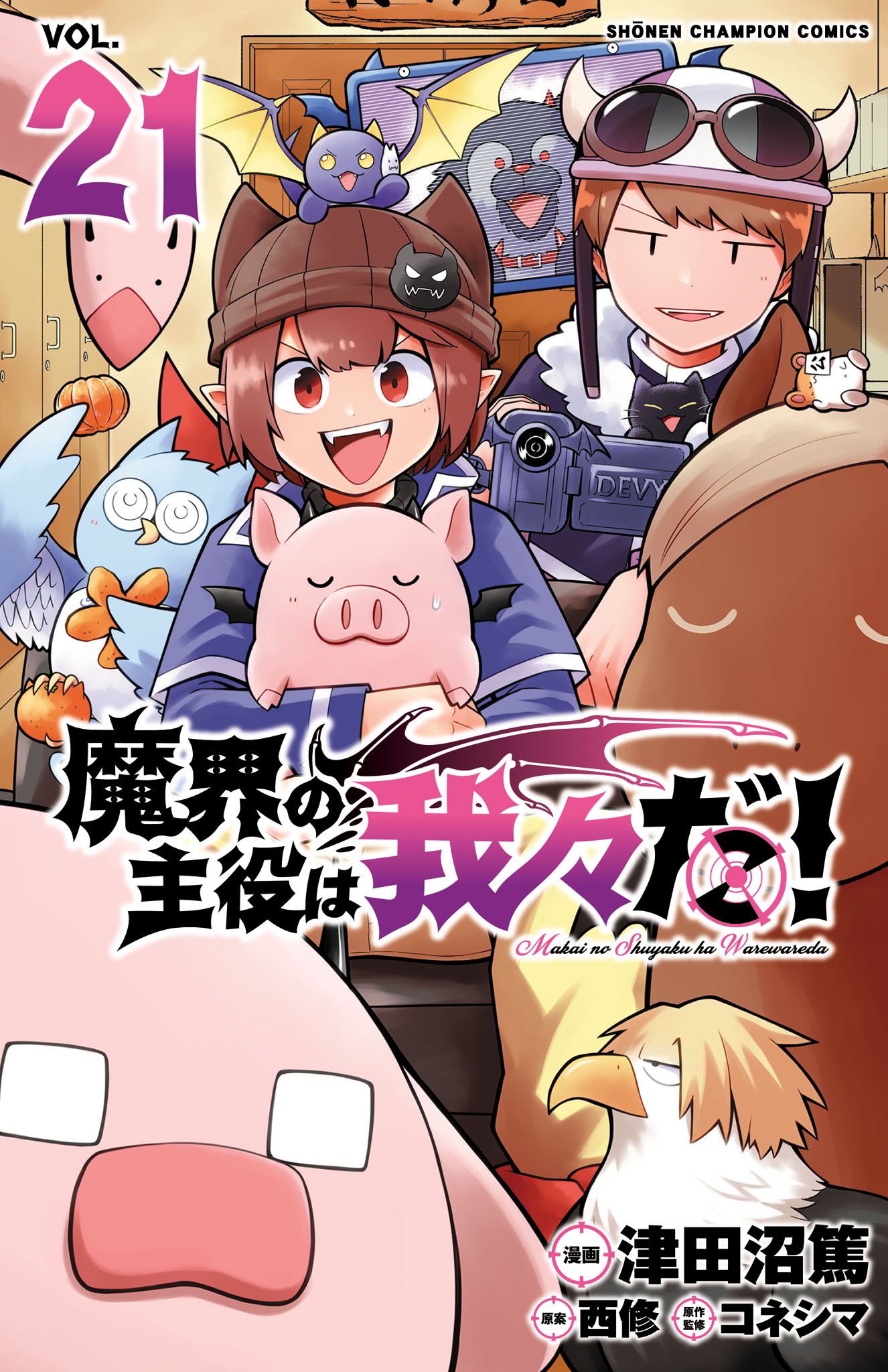 魔界の主役は我々だ! 1～20巻(19巻抜け) 魔界の主役は我々だ! 1～20巻(19巻抜け) - メルカリ