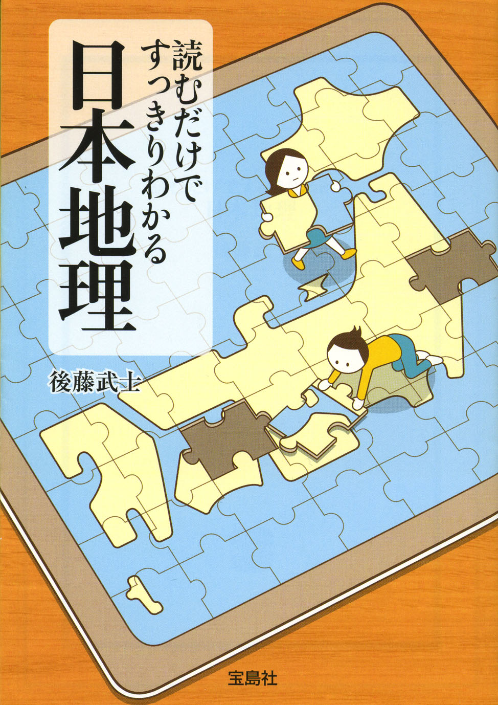 読むだけですっきりわかる日本地理 漫画 無料試し読みなら 電子書籍ストア ブックライブ