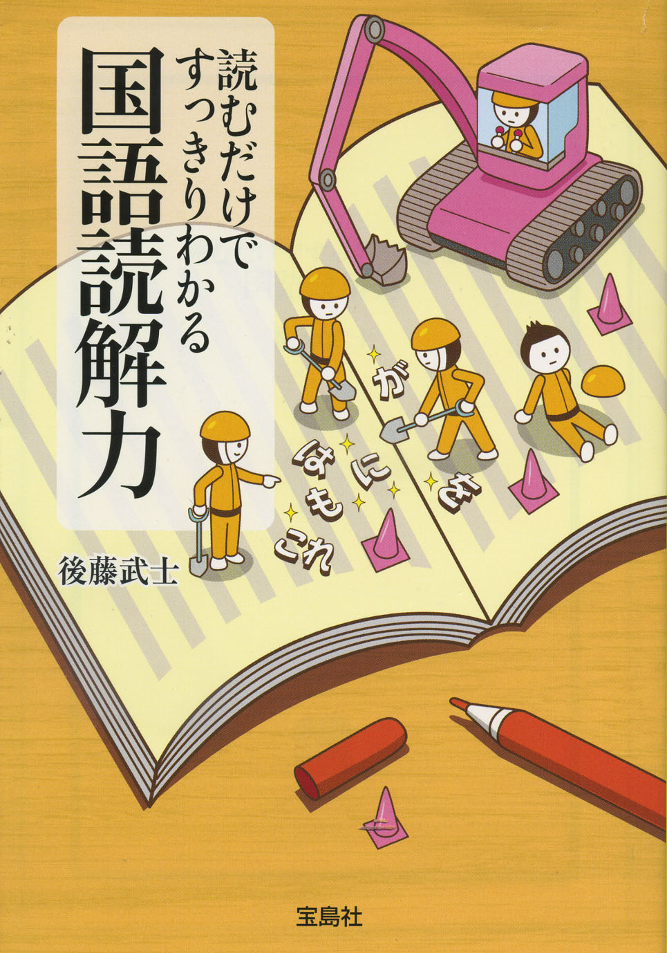 読むだけですっきりわかる国語読解力 漫画 無料試し読みなら 電子書籍ストア ブックライブ