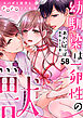 幼馴染は一卵性の獣～スパダリ双子とトロトロ3人生活～【分冊版】 58話