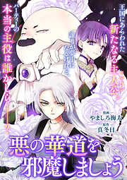 悪の華道を行きましょう