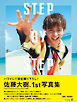 STEP BY STEP 【通常版】