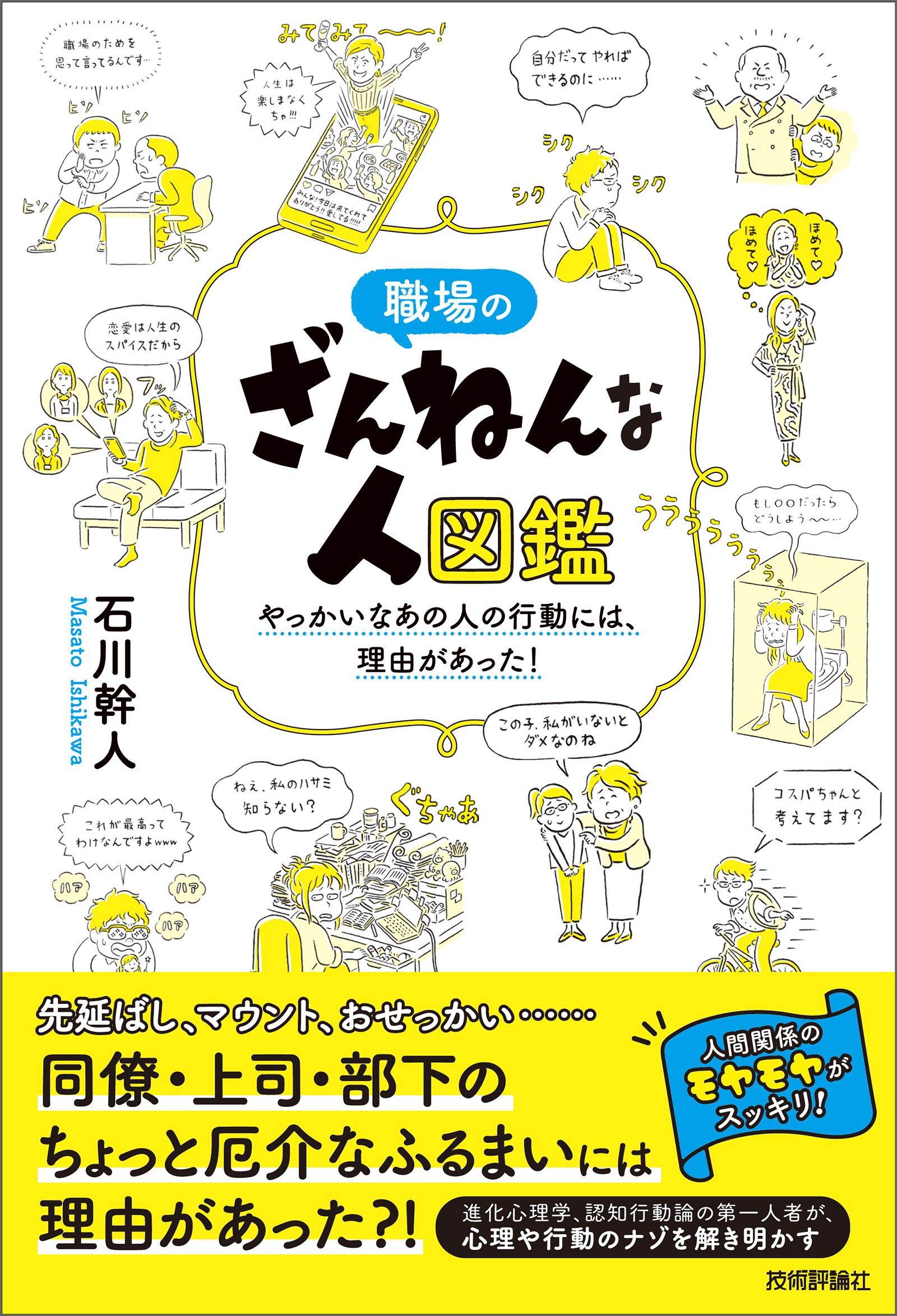 職場のざんねんな人図鑑　～やっかいなあの人の行動には、理由があった！ | ブックライブ