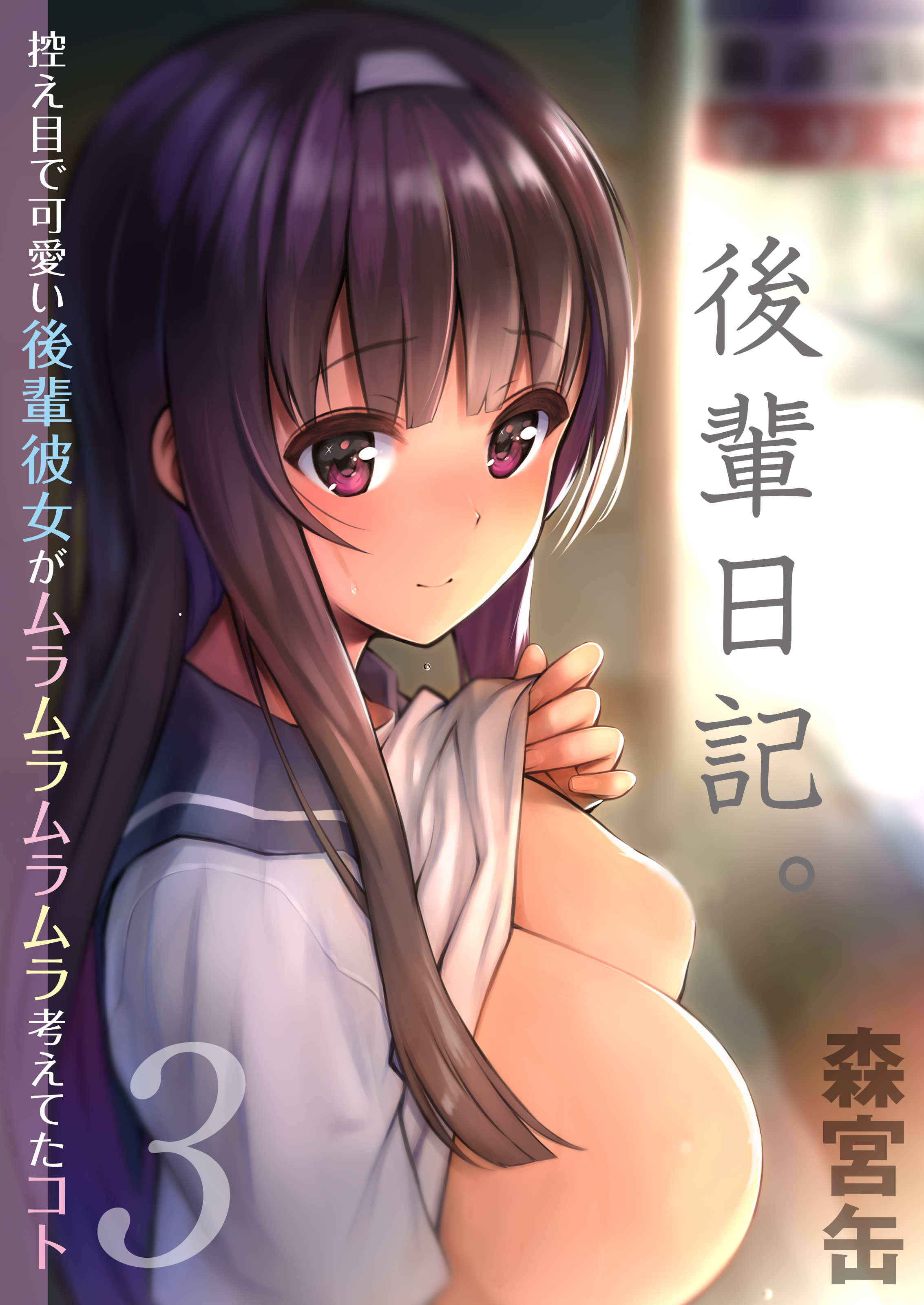 ムラムラ 彼女