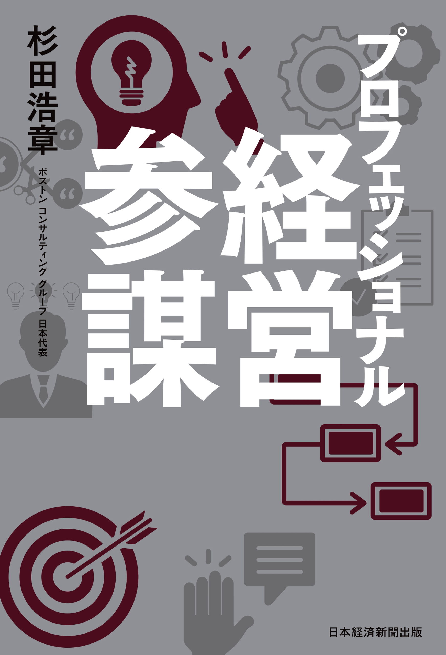 人気アイテム リクルートの すごい構 創 力 アイデアを事業に仕上げる9メソッド/杉田 浩章 - 本