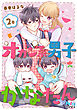 オカン系男子かなたん（２）