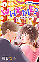WHY ME？　-王子が私を好きな理由-【おまけ描き下ろし付き】　2巻