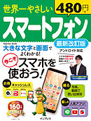 世界一やさしいiPhone SE - TEKIKAKU - 漫画・無料試し読みなら、電子