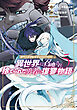 ガベージブレイブ 異世界に召喚され捨てられた勇者の復讐物語 5巻