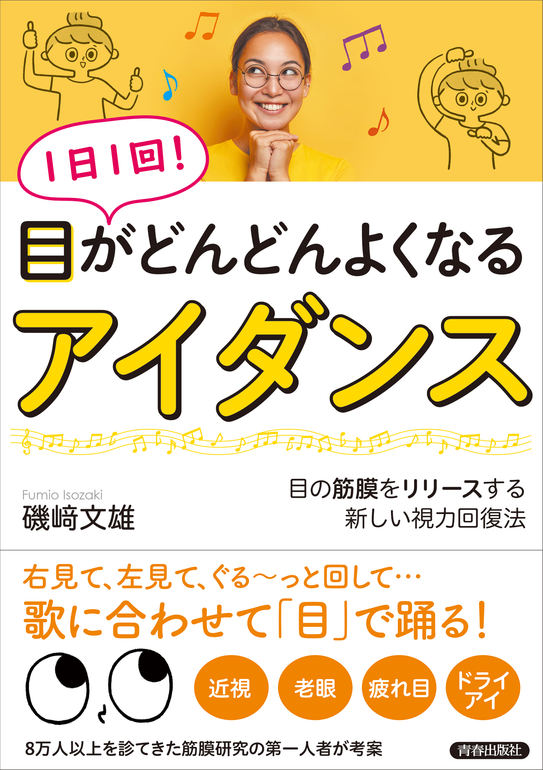 １日１回 目がどんどんよくなる アイダンス 漫画 無料試し読みなら 電子書籍ストア ブックライブ