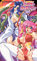 変幻聖女シスターガーディアン2[電子オリジナル版]