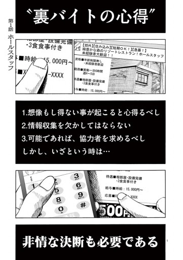 裏バイト 逃亡禁止 1 田口翔太郎 漫画 無料試し読みなら 電子書籍ストア ブックライブ