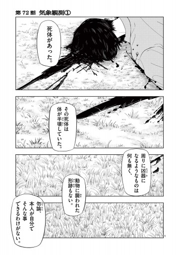 裏バイト：逃亡禁止 7 - 田口翔太郎 - 少年マンガ・無料試し読みなら、電子書籍・コミックストア ブックライブ