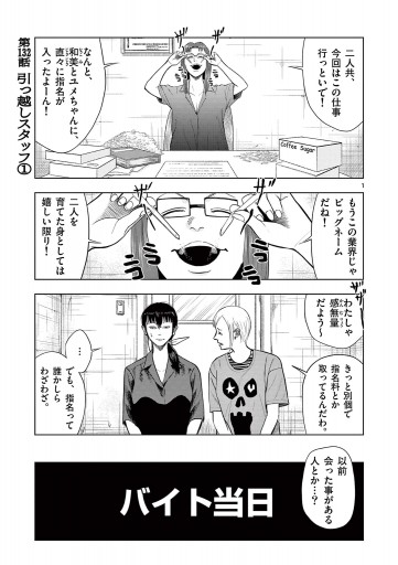 裏バイト：逃亡禁止 12 - 田口翔太郎 - 少年マンガ・無料試し