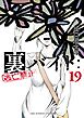 裏バイト：逃亡禁止 19