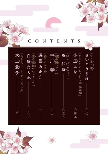 秘密ロマンチカ さいとうちほ 小玉ユキ 漫画 無料試し読みなら 電子書籍ストア ブックライブ