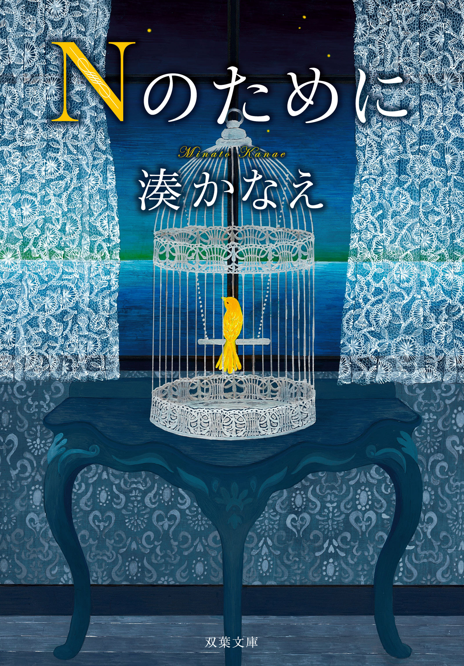 Nのために 漫画 無料試し読みなら 電子書籍ストア ブックライブ