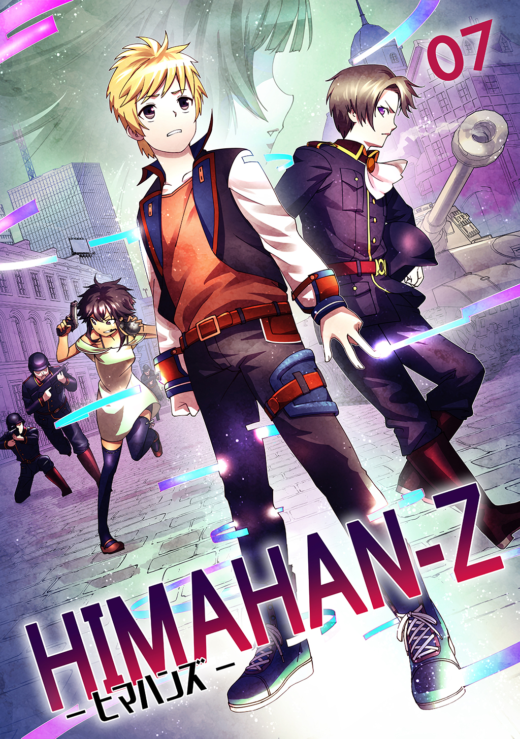 Himahan Z 7 漫画 無料試し読みなら 電子書籍ストア ブックライブ