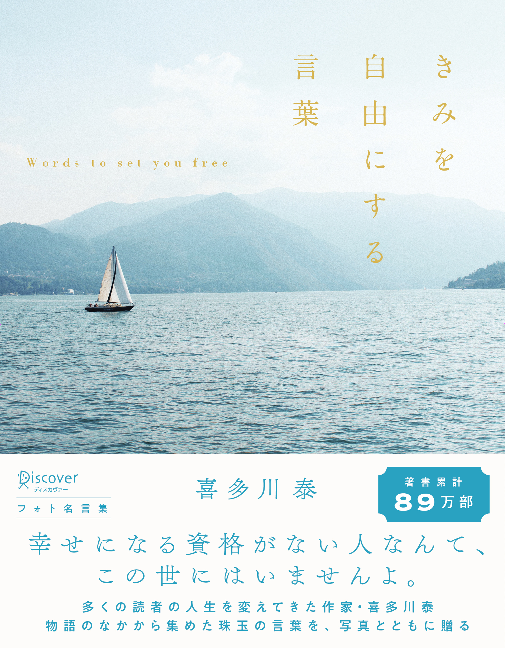 きみを自由にする言葉 フォト名言集 漫画 無料試し読みなら 電子書籍ストア ブックライブ