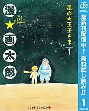 漫 画太郎の一覧 漫画 無料試し読みなら 電子書籍ストア ブックライブ