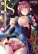 二次元コミックマガジン TS強制娼婦 女体化売春でハメイキ中毒！Vol.2