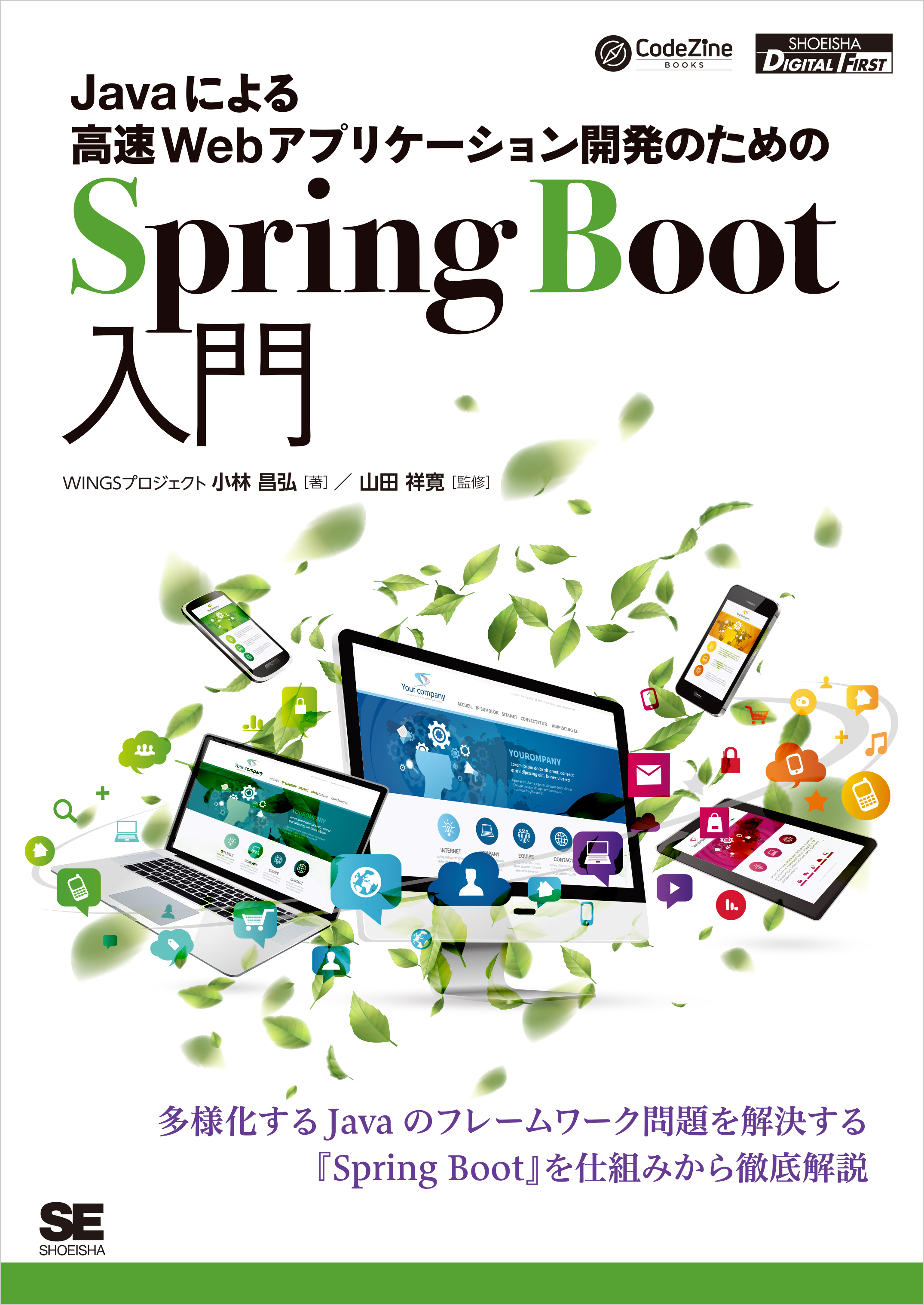 Javaによる高速webアプリケーション開発のためのspring Boot入門 漫画 無料試し読みなら 電子書籍ストア ブックライブ