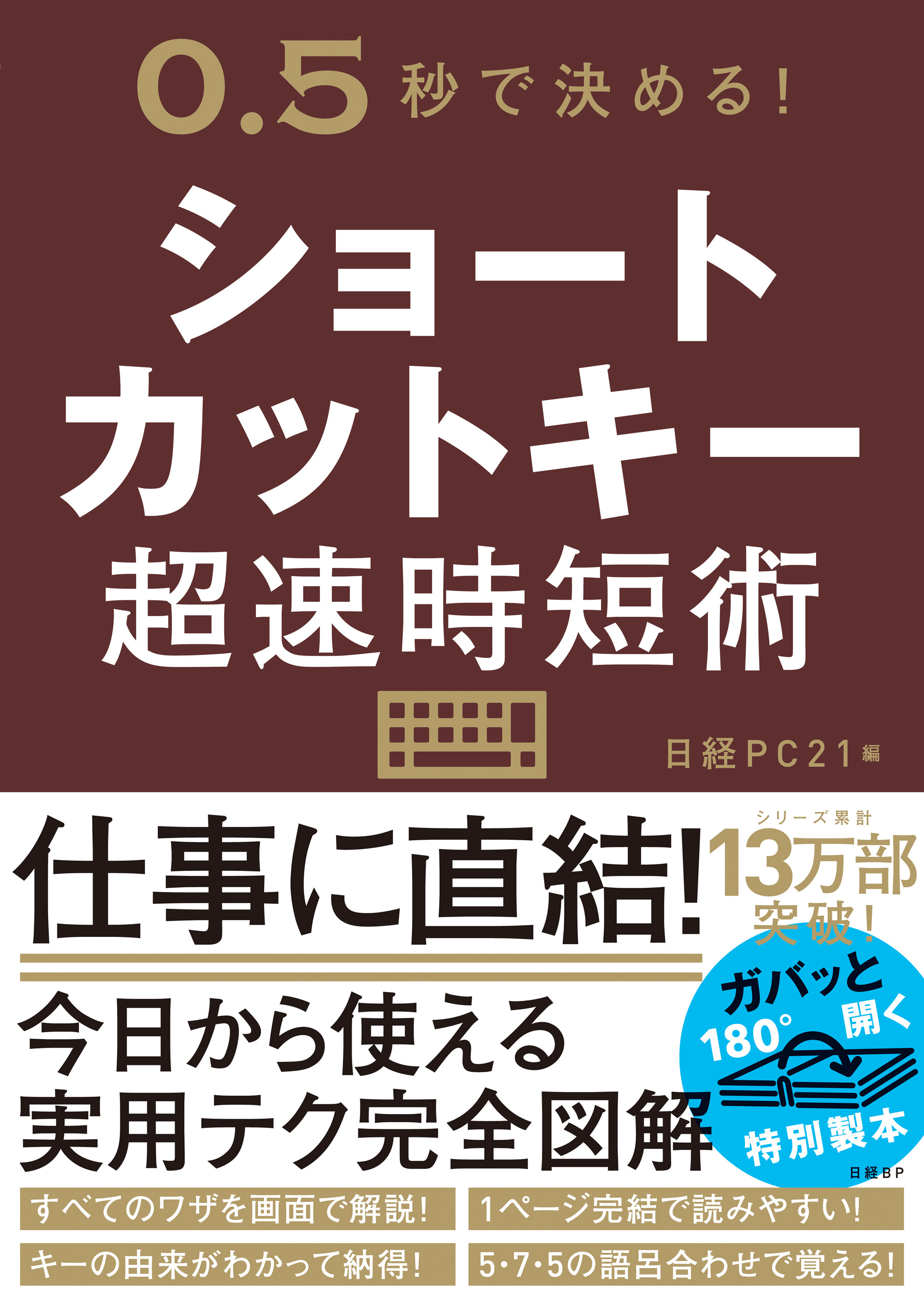 ショートカットキー超速時短術 漫画 無料試し読みなら 電子書籍ストア ブックライブ