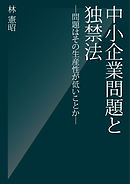 中小企業がユニオンに潰される日 漫画 無料試し読みなら 電子書籍ストア ブックライブ