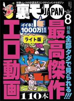 全部タダで見られる 最高傑作 エロ動画１１０本 マンガ 舐め犬クンが遭遇したクサマン四天王 コロナ明けは美人さんが風俗嬢になっているのか 岡村説を検証する ライト 鉄人社編集部 漫画 無料試し読みなら 電子書籍ストア ブックライブ