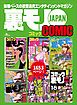 裏モノＪＡＰＡＮ６冊合本版１，６５３ページ★私のメールナンパ術★箱入りのお嬢様がエロエロに乱れる姿を見てみたい★京都店北山の有閑マダムに月５０万円で買われたボク