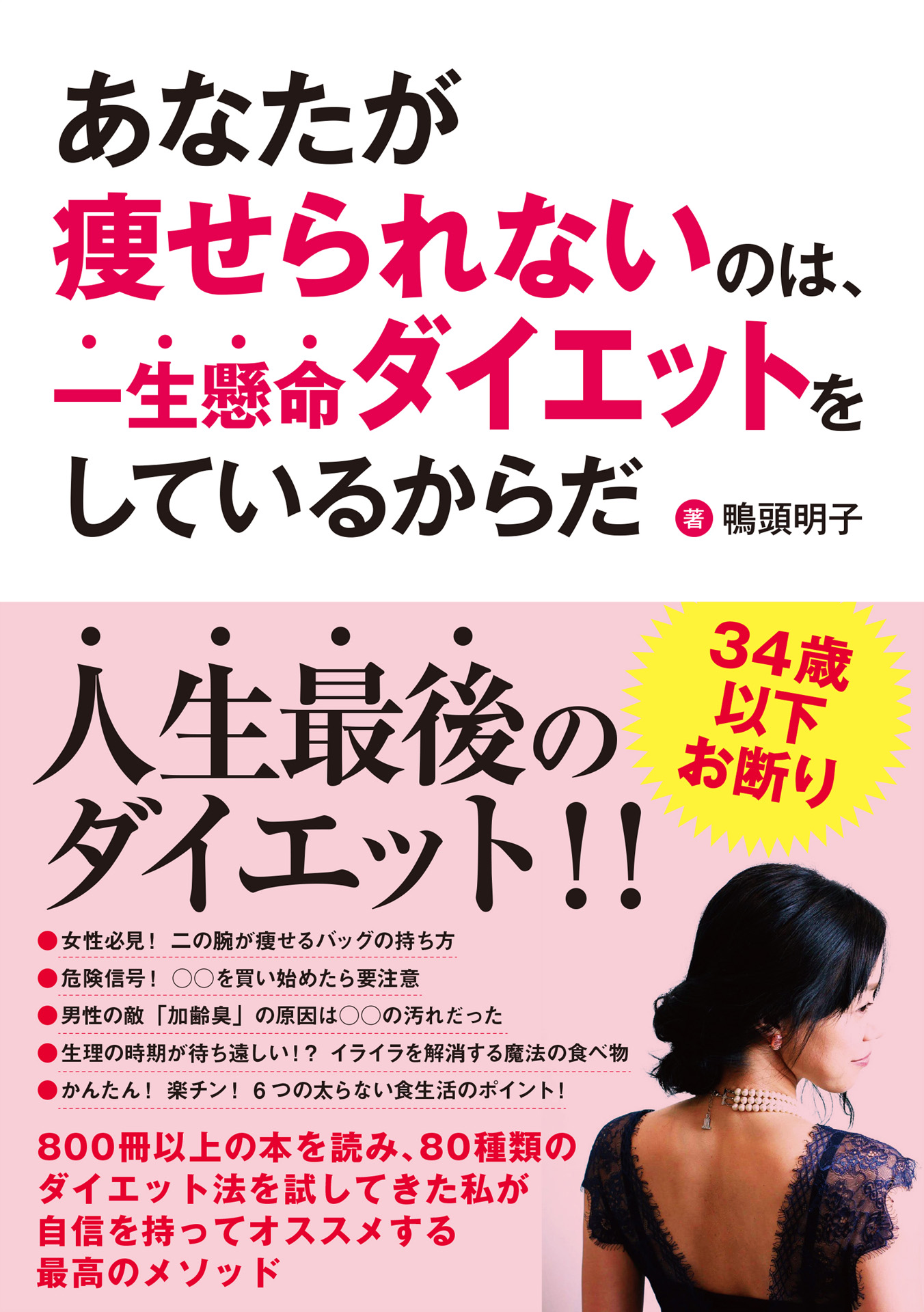 あなたが痩せられないのは 一生懸命ダイエットをしているからだ 漫画 無料試し読みなら 電子書籍ストア ブックライブ