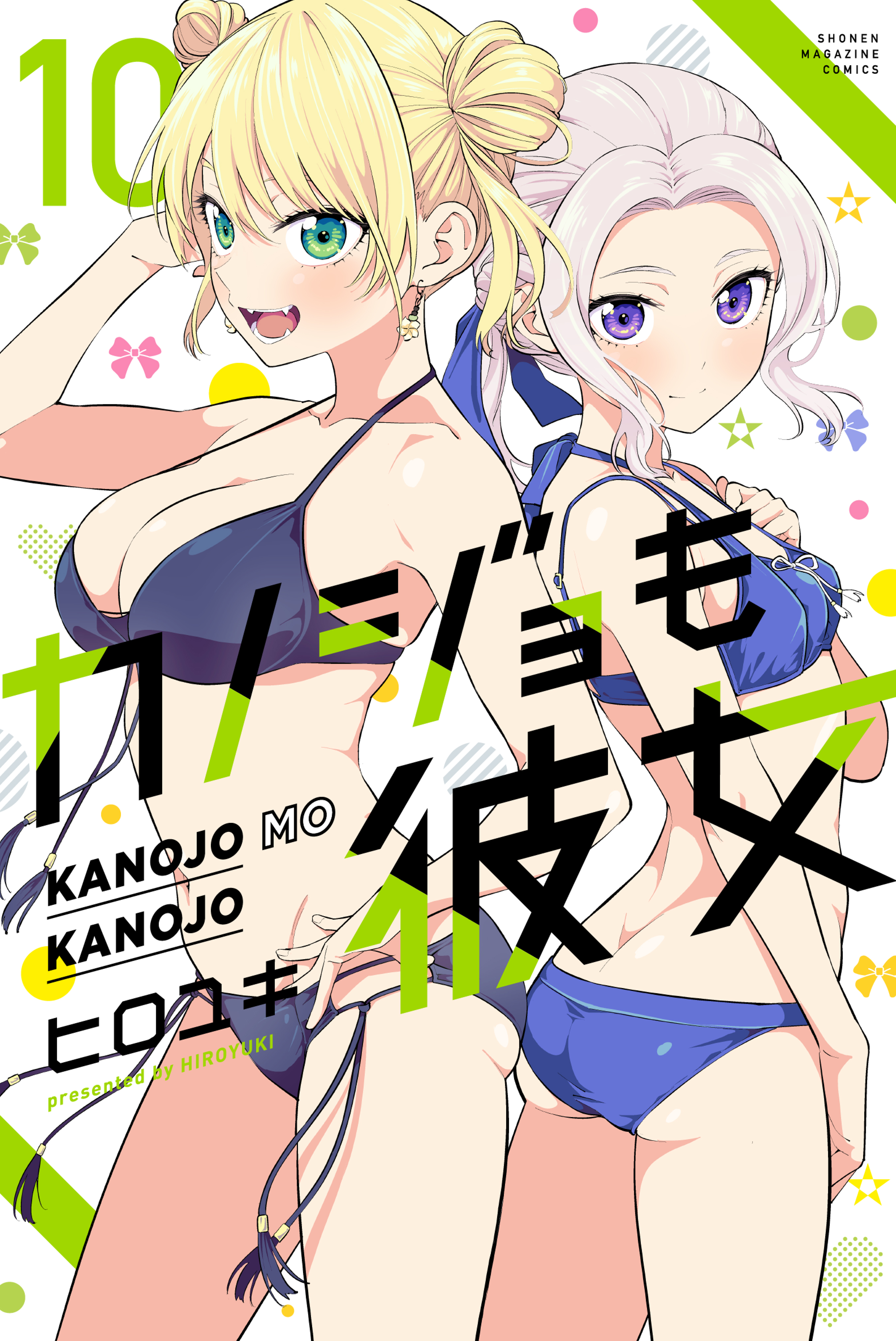漫画 カノジョも彼女 全巻 カノジョも彼女1巻〜16巻全巻セット - メルカリ