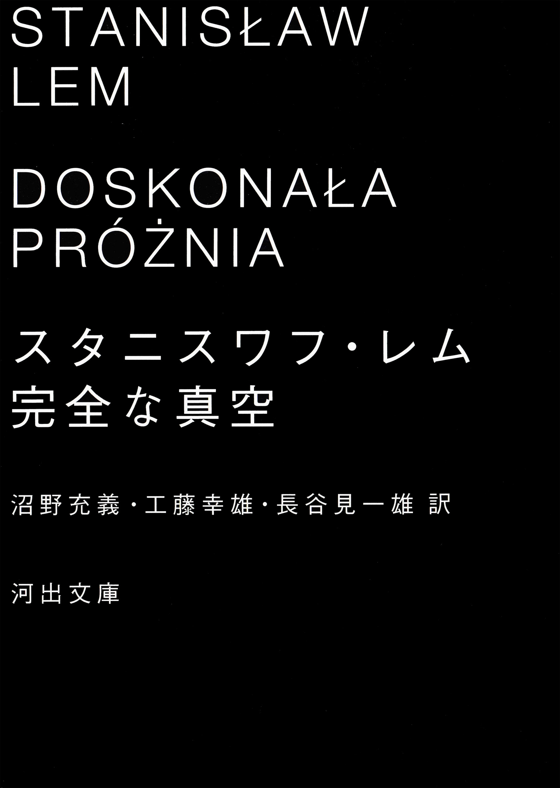 完全な真空 漫画 無料試し読みなら 電子書籍ストア ブックライブ