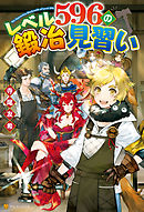 レベル無限の契約者 神剣とスキルで世界最強 3 最新刊 漫画 無料試し読みなら 電子書籍ストア Booklive