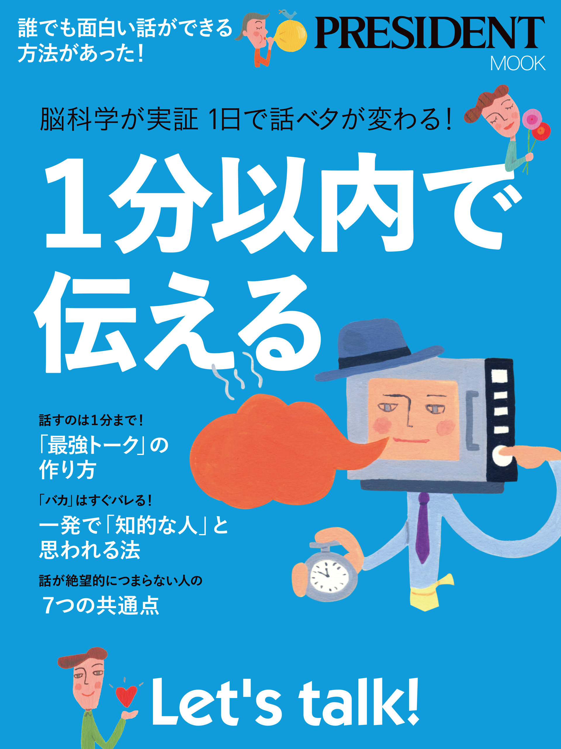 上司が「鬼」とならねば、部下は動かず 強い上司、強い部下を作る、31