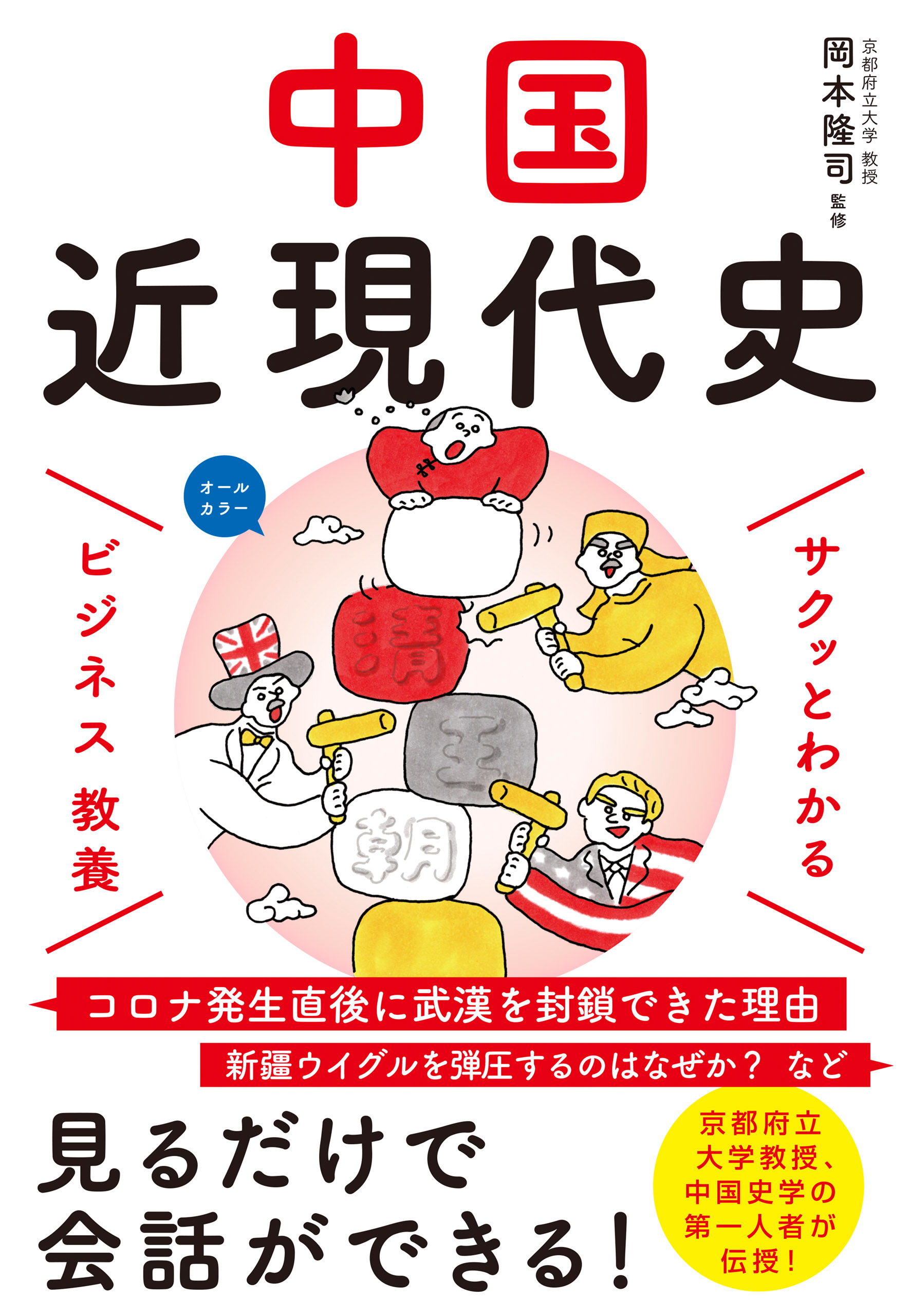 サクッとわかる ビジネス教養 お金の基本