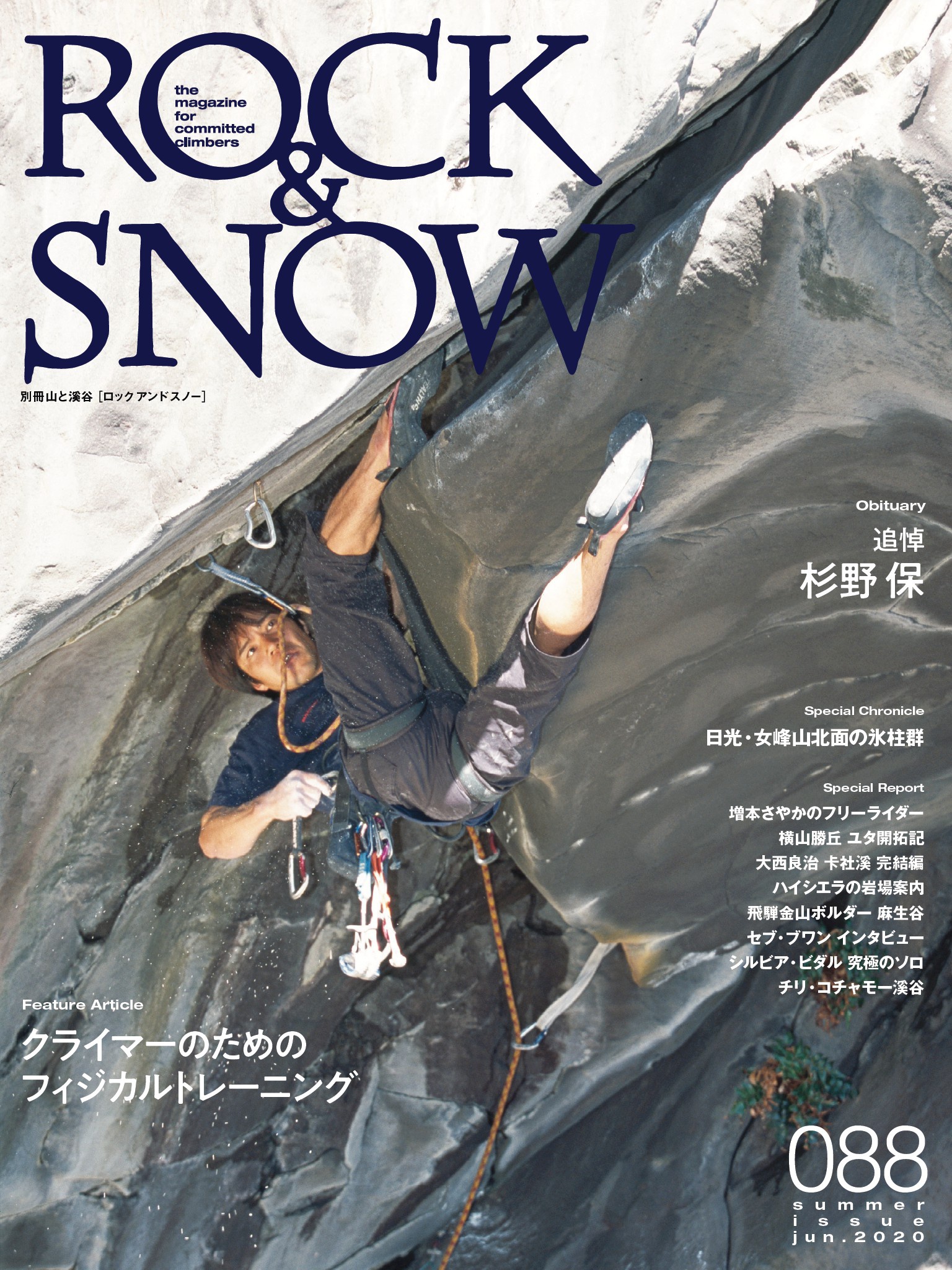 ROCK & SNOW 088 - ROCK＆SNOW編集部 - 漫画・ラノベ（小説）・無料