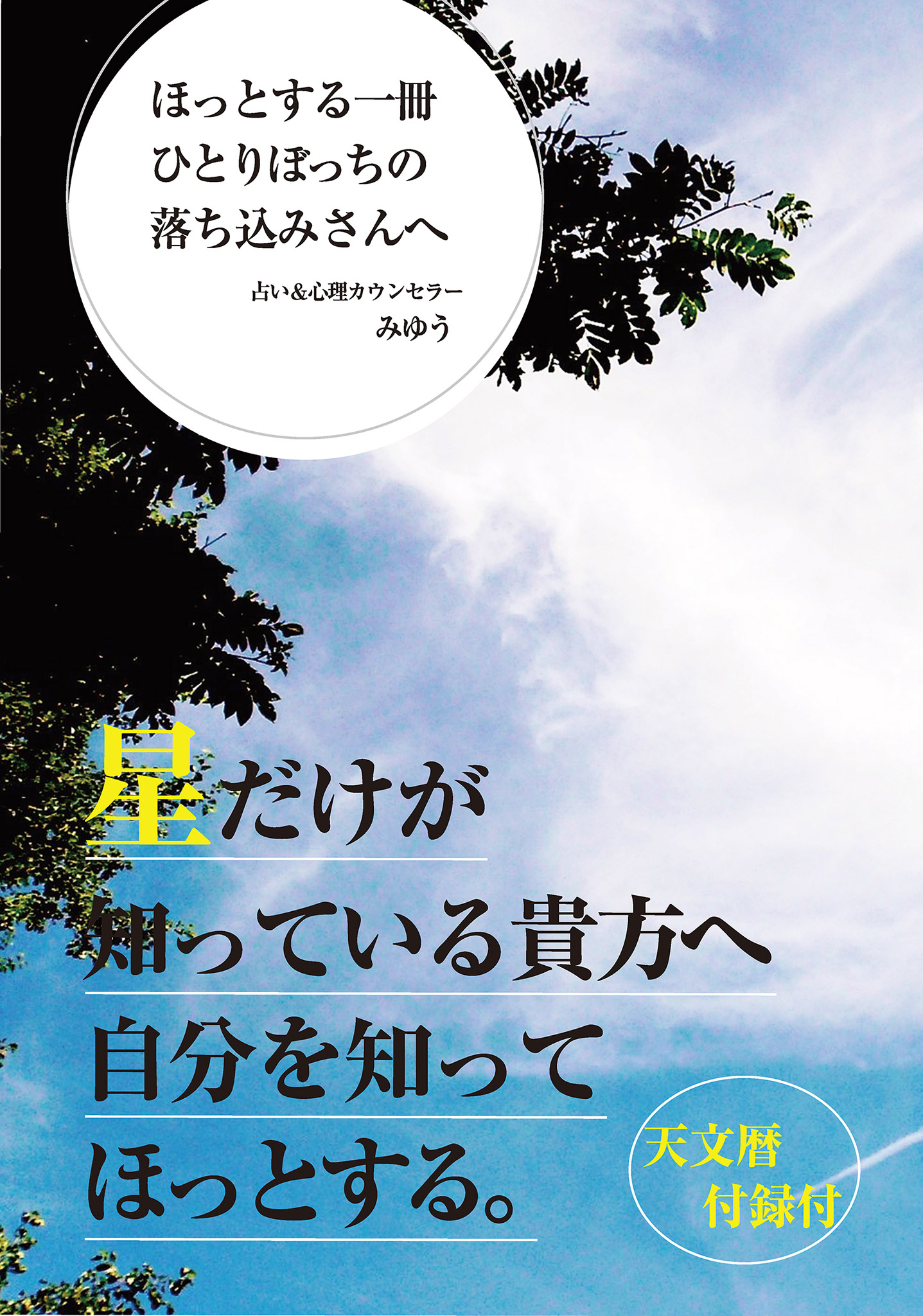 ほっとする一冊ひとりぼっちの落ち込みさんへ Galaxybooks 漫画 無料試し読みなら 電子書籍ストア ブックライブ