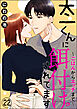 太一くんに餌付けされてます ～ごはんからエッチまで～（分冊版）　【第22話】