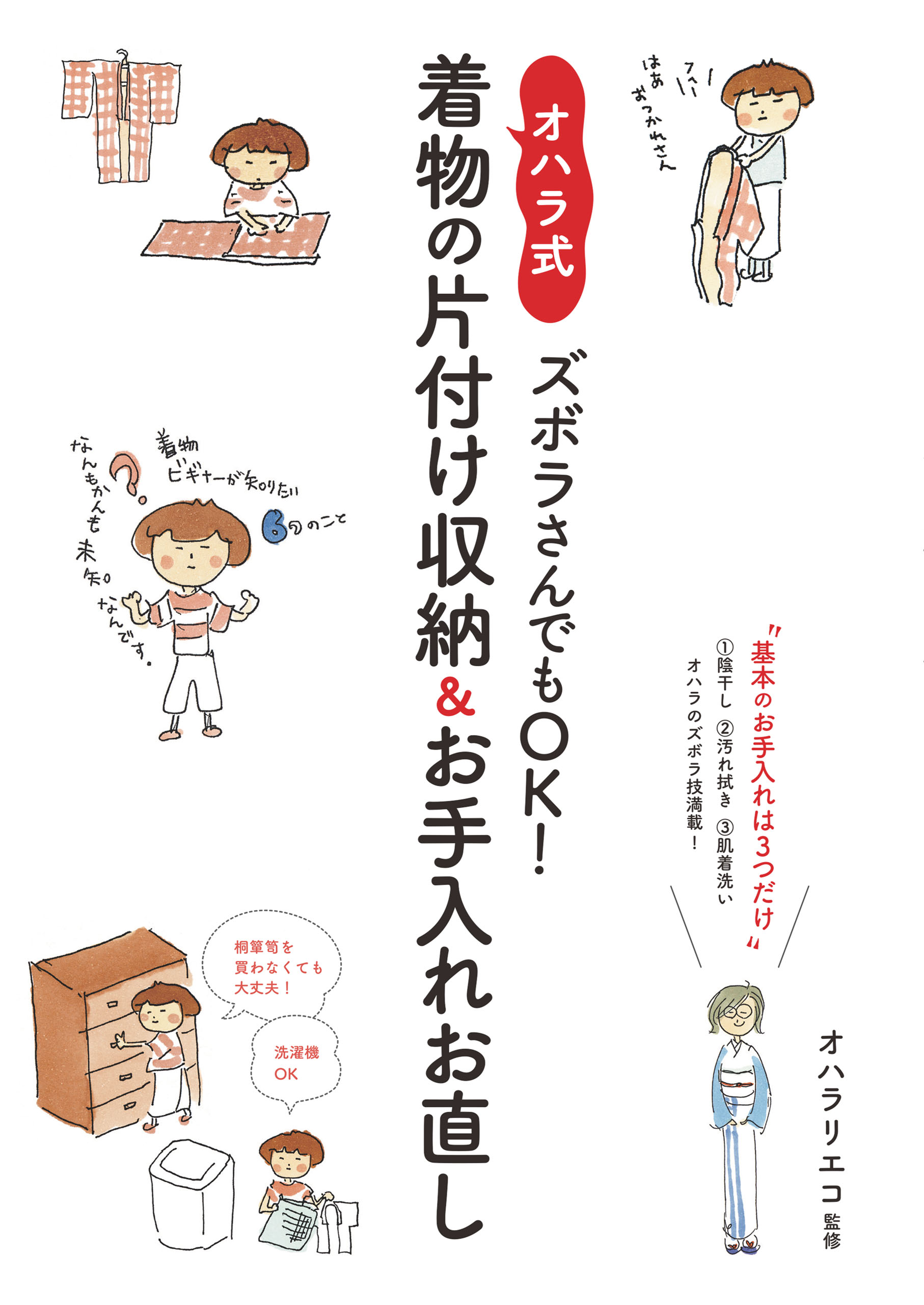 人に着せる着付けと帯結び : 大久保式プロの技を伝授! - 住まい