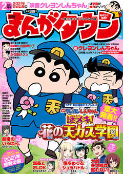 月刊まんがタウン 21年2月号 漫画無料試し読みならブッコミ