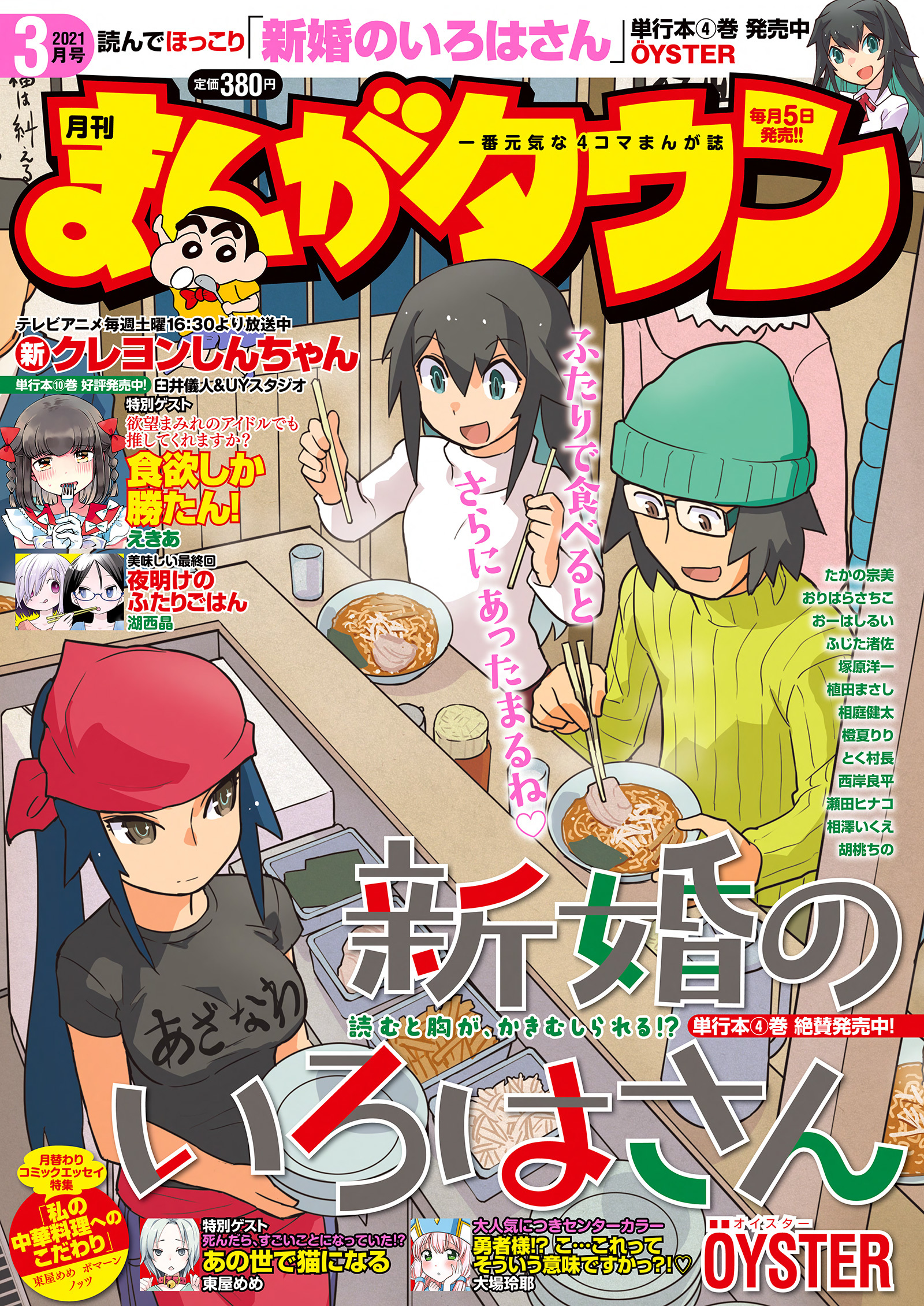 月刊まんがタウン 21年3月号 漫画 無料試し読みなら 電子書籍ストア ブックライブ