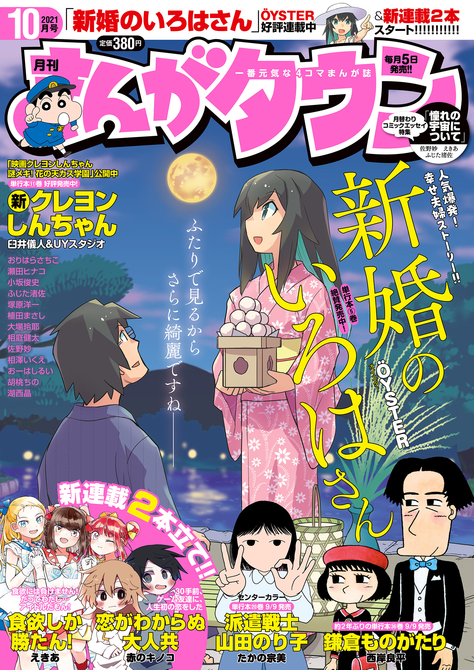 月刊まんがタウン 21年10月号 最新刊 漫画 無料試し読みなら 電子書籍ストア ブックライブ