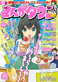 月刊まんがタウン 21年12月号 最新刊 月刊まんがタウン編集部 漫画 無料試し読みなら 電子書籍ストア ブックライブ